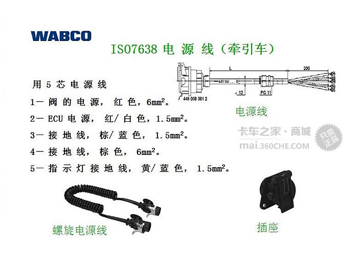 威伯科wabco 挂车abs螺旋线 abs连接线 七芯线总成 正品 卡车之家
