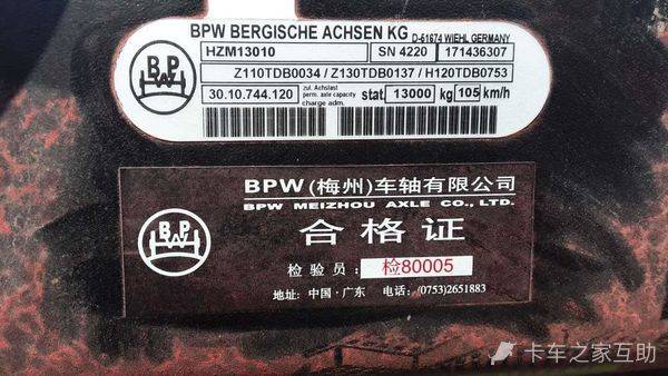 这是正中bpw车桥么13吨桥16吨刹