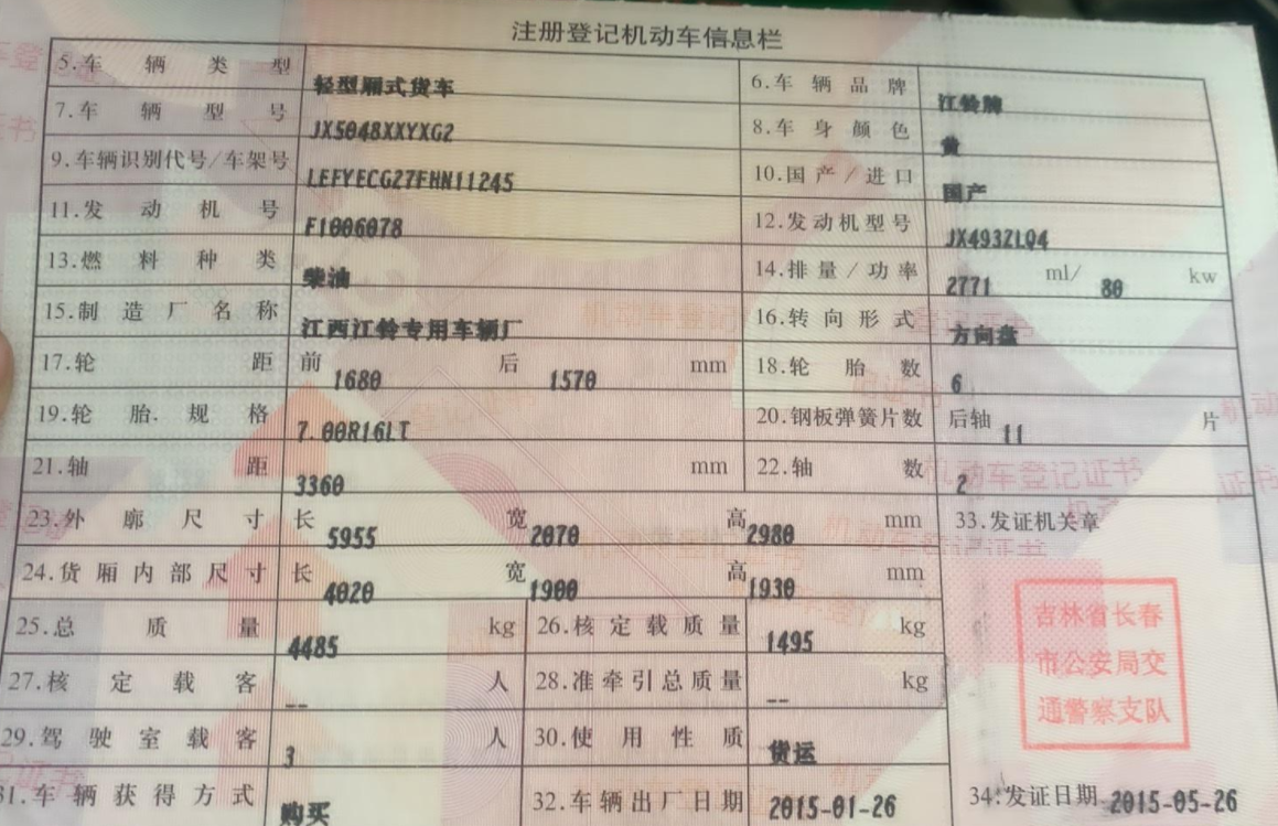 本来买这俩二手车想拉快递的。结果没干上。现在打算拉点大米啥的但是不知道能拉几顿。大神们帮看看