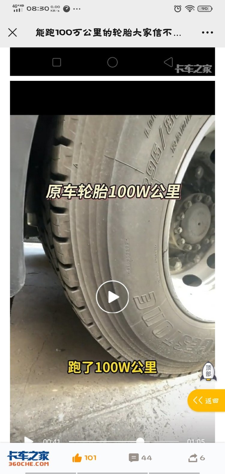 全跑高速拉快递轮胎能跑一百万公里嘛?
