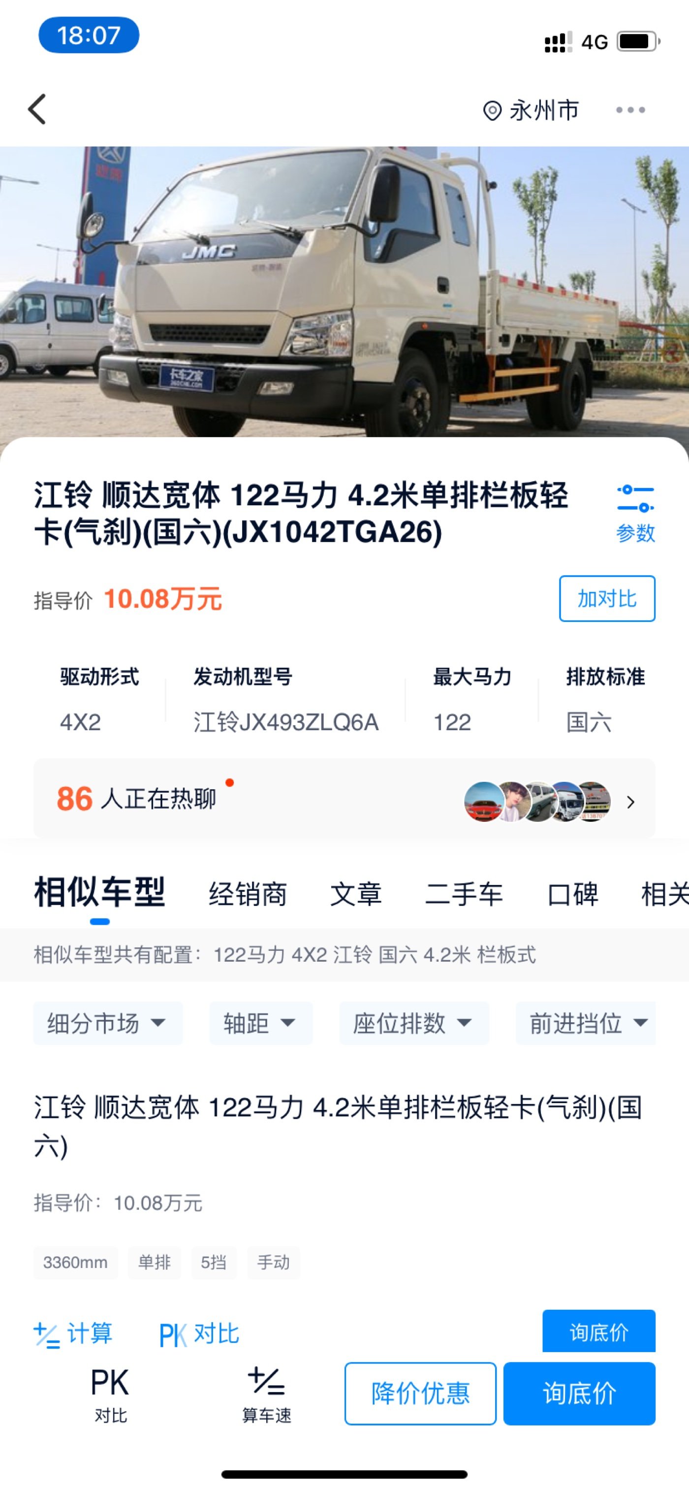 老司机帮忙看看,新手想买部车拉瓷砖,这车可以拉五六吨吗?