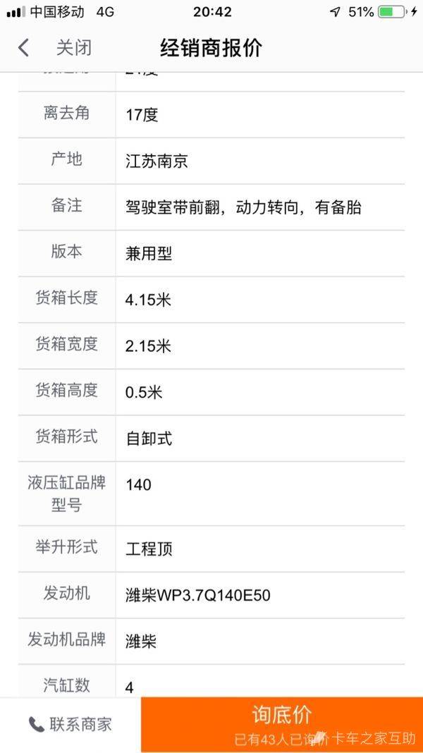 跃进轻卡3.8米报价图片