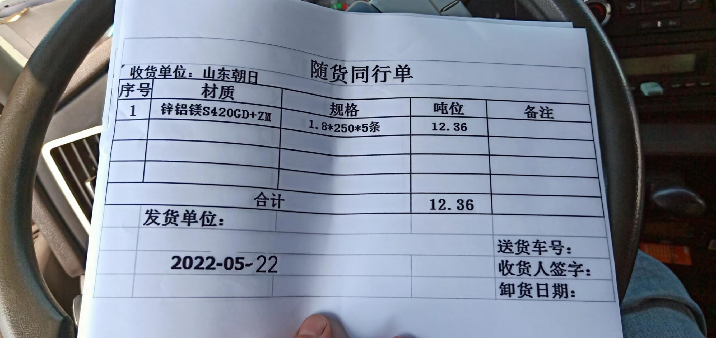到了第一家卸货地方了,一共拉两个卷才20多吨,还两个地方卸。